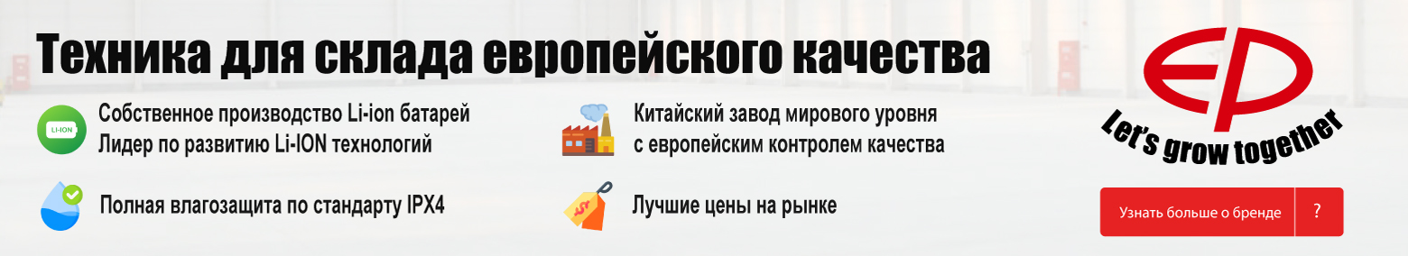 баннер акции на складскую технику в Серпухове