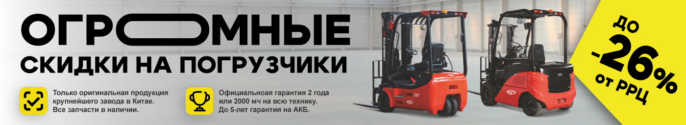 баннер акции на складскую технику в Серпухове