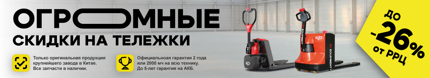 баннер акции на складскую технику в Серпухове